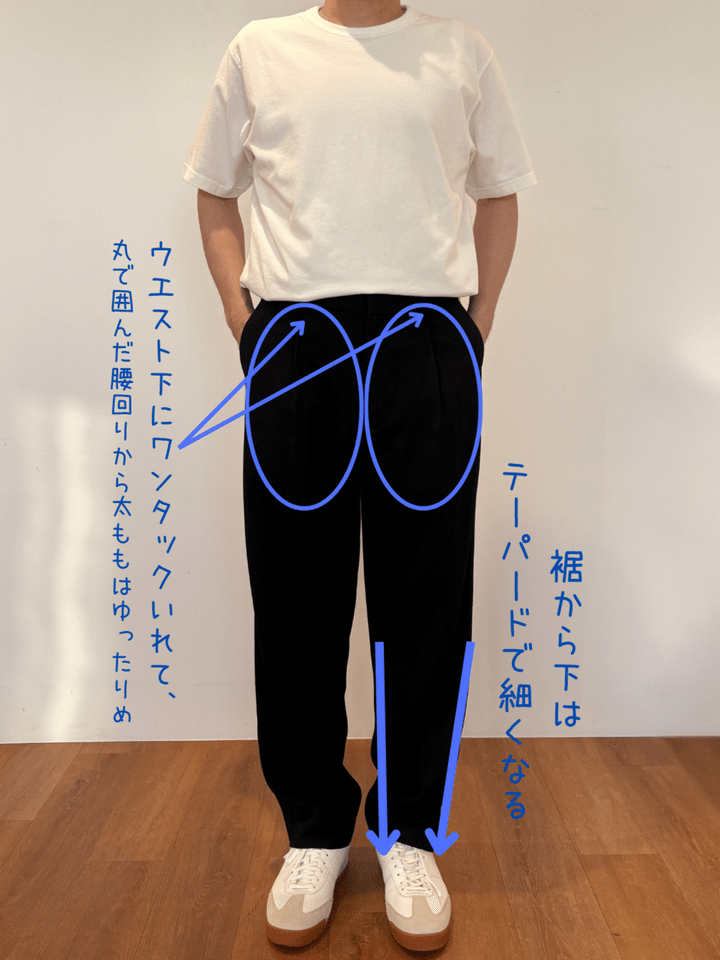 タックワイドテーパードパンツ 着用解説画像
