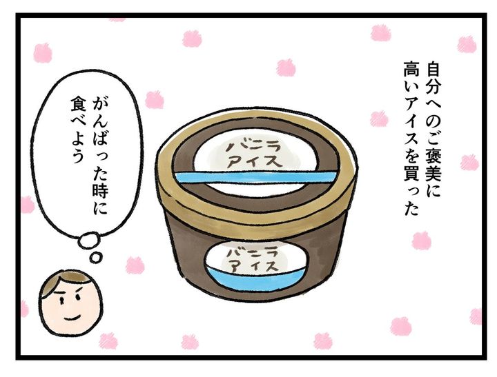 画像1: ご褒美パワー