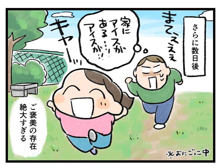 画像4: ご褒美パワー