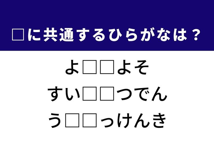 3つの言葉の空欄を埋めて正しい日本語を完成させるクイズです。家庭でよく聞く戒めの言葉、地球に優しい次世代のエネルギー、そして真偽を確かめるための装置をヒントに、共通のひらがな2文字を導き出しましょう。