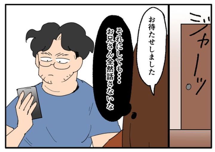 こどおじ義兄は家族ですか？／音坂ミミコ