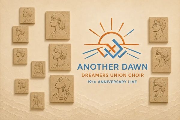 【東京都世田谷区】パワーコーラスを追求してきたDreamers Union Choirが、本公演を開催！新曲披露も