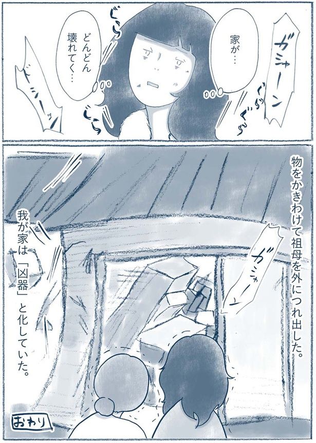 我が家は「凶器」と化していた （C）ゆるりまい／KADOKAWA