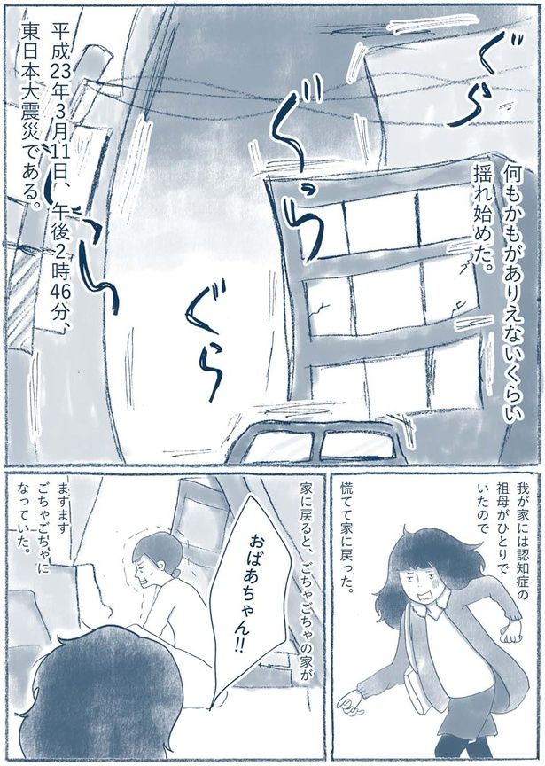 慌てて家に戻った （C）ゆるりまい／KADOKAWA