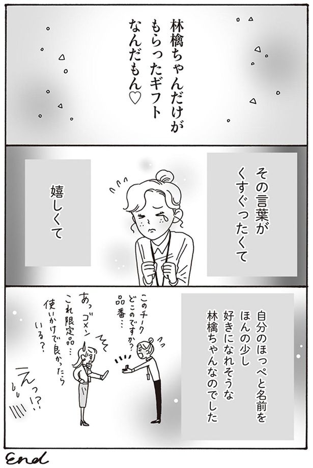 その言葉がくすぐったくて嬉しくて （C）獅子／KADOKAWA