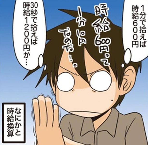 1分で拾えば （C）よしたに／KADOKAWA