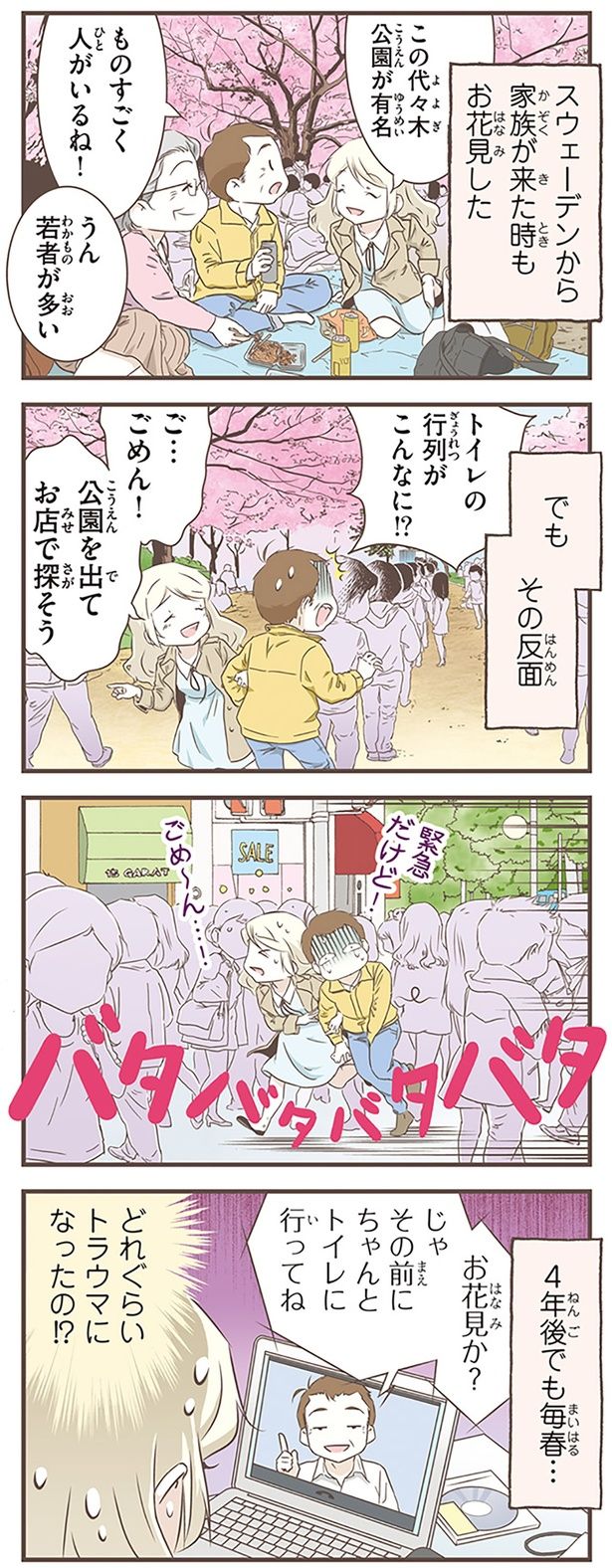 じゃ その前にちゃんとトイレに行ってね （C）オーサ・イェークストロム／KADOKAWA