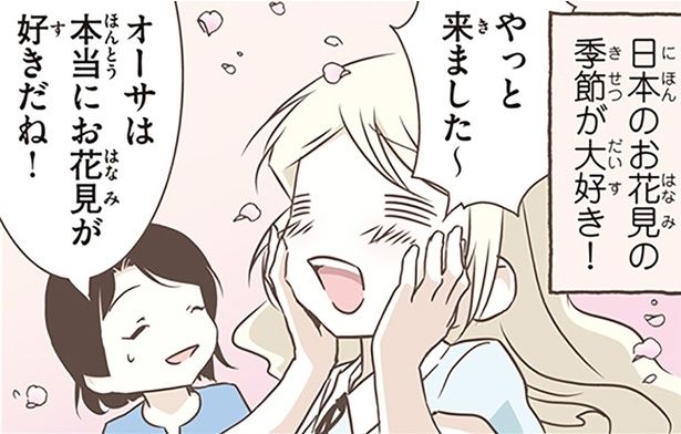 日本のお花見の季節が大好き！ （C）オーサ・イェークストロム／KADOKAWA