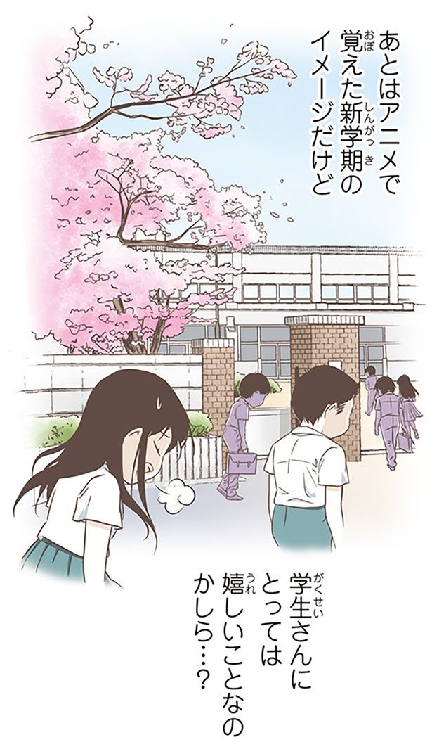 学生さんにとっては嬉しいことなのかしら…？ （C）オーサ・イェークストロム／KADOKAWA