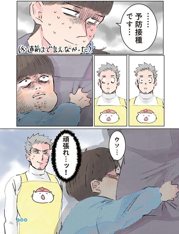 頑張れ…ッ！ （C）でこぽん吾郎／KADOKAWA