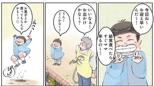 天国から地獄！保育園を早上がりしてママと「お出かけ」する場所は？ （C）でこぽん吾郎／KADOKAWA