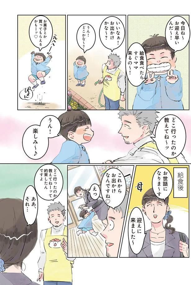 今日お迎え早いんだ～ （C）でこぽん吾郎／KADOKAWA
