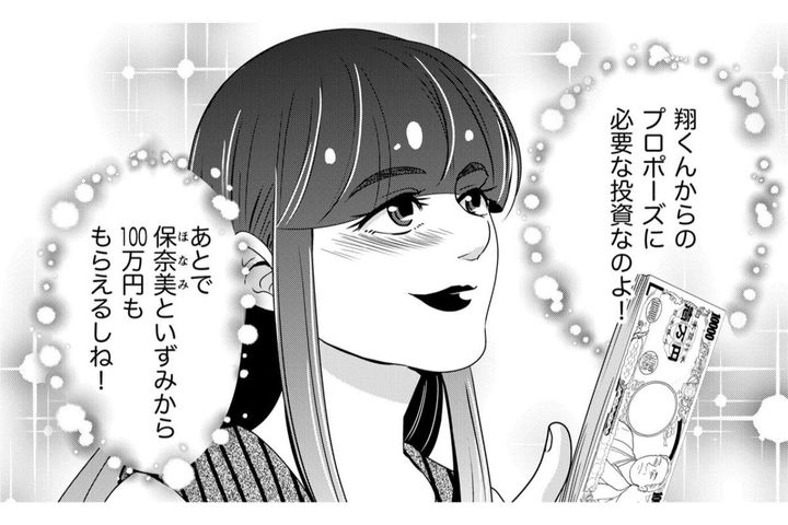 「プロポーズに必要な投資なの」自分に言い聞かせてATMで100万円を借りてしまった夜【あのブスにできて私たちが結婚できないわけがない#43】