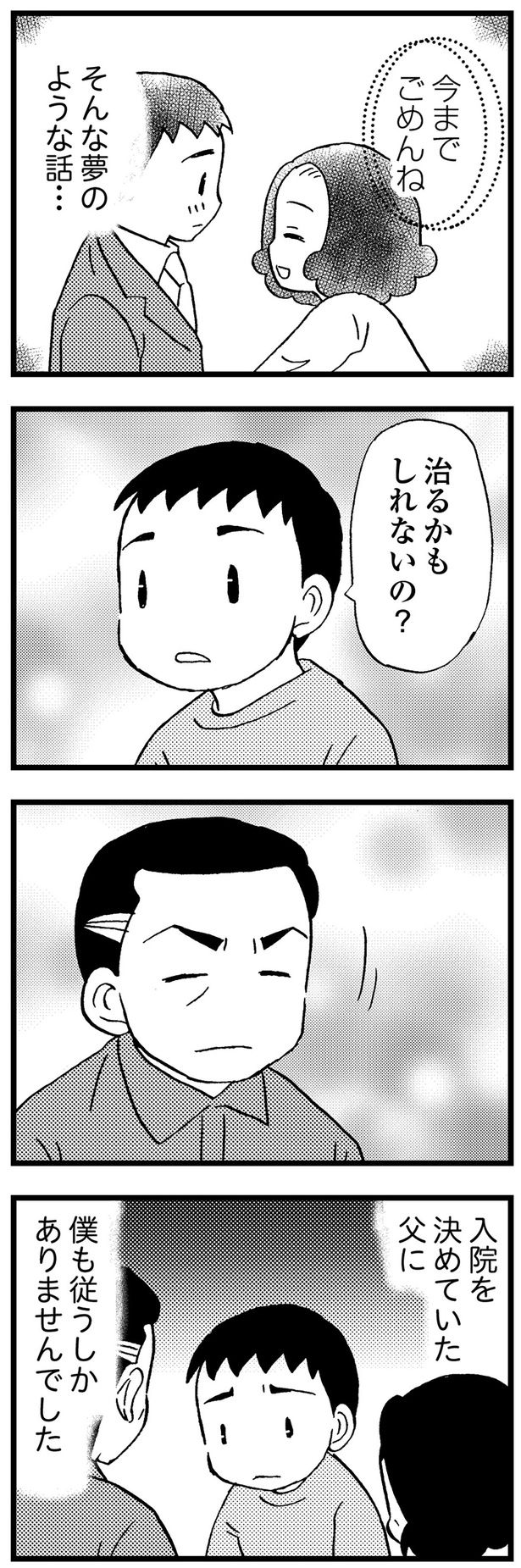 そんな夢のような話… （C）美齊津康弘、吉田美紀子／KADOKAWA