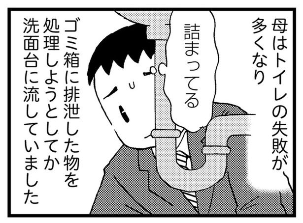 洗面台が臭う!? トイレの失敗を隠すために認知症の母がまさかの行動 （C）美齊津康弘、吉田美紀子／KADOKAWA
