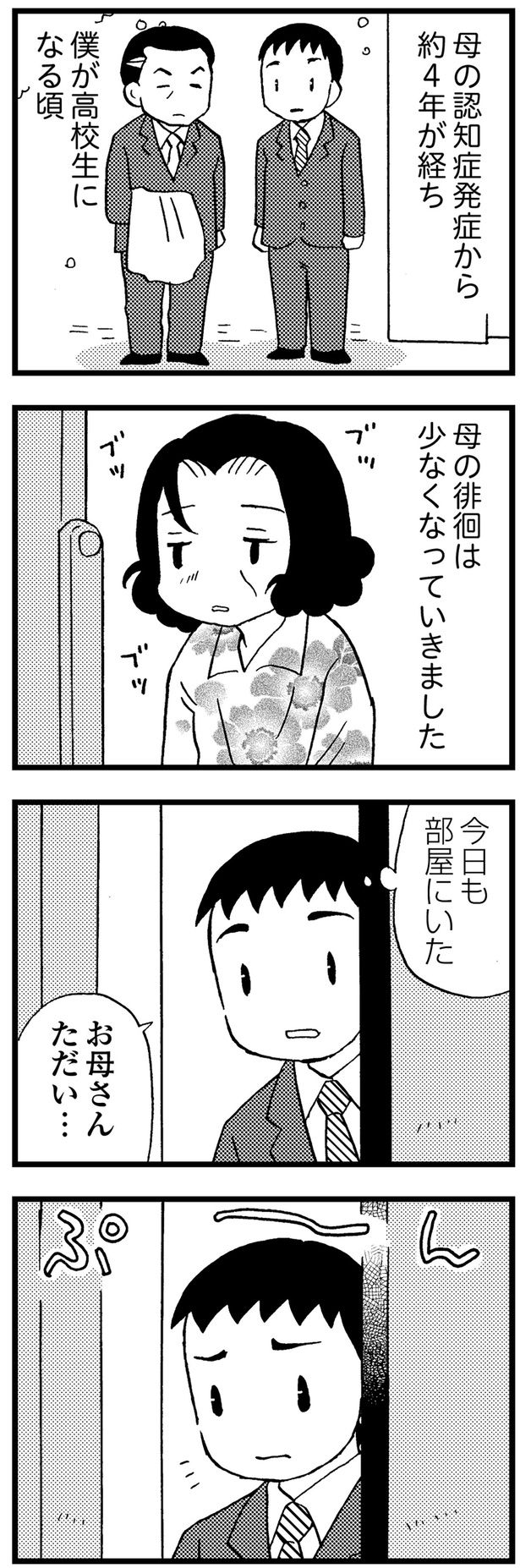 今日も部屋にいた （C）美齊津康弘、吉田美紀子／KADOKAWA