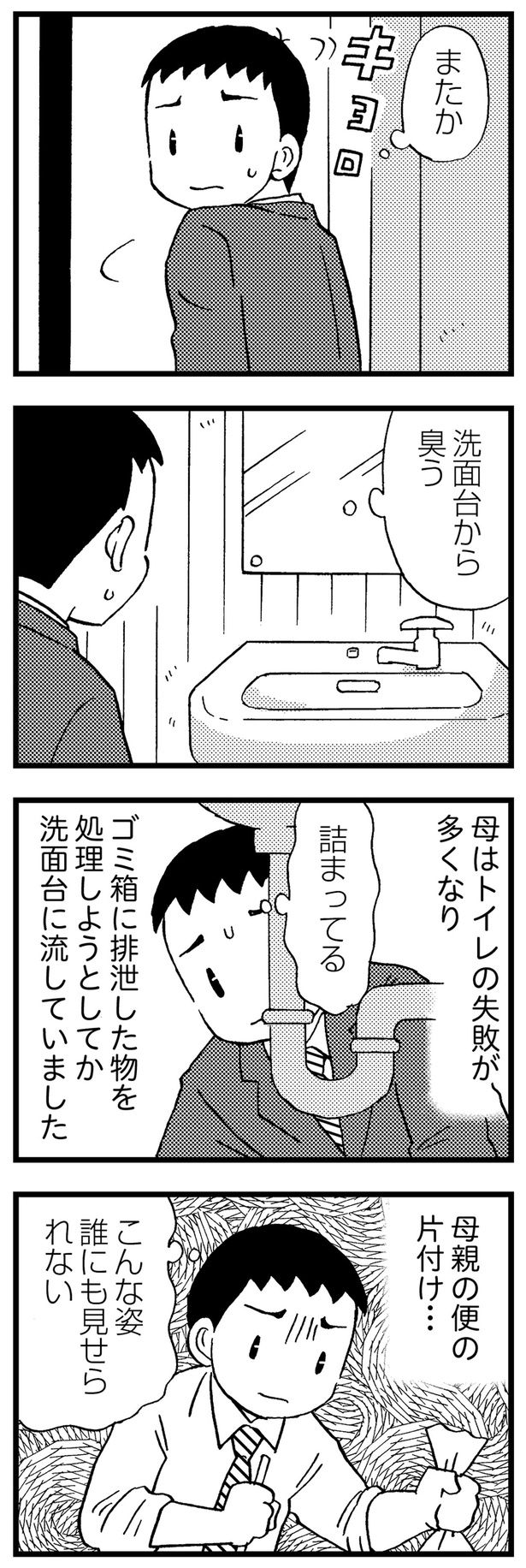 洗面台から臭う （C）美齊津康弘、吉田美紀子／KADOKAWA