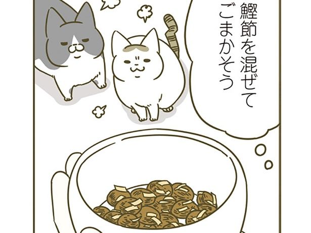 ごまかそう… （C）卵山玉子／KADOKAWA