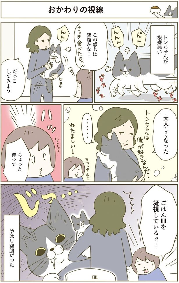 この感じは空腹かな… （C）卵山玉子／KADOKAWA