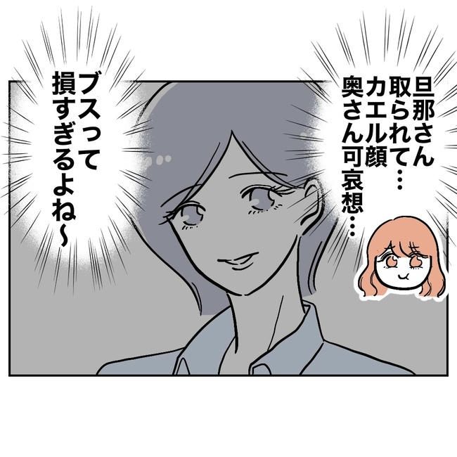 学童の先生と不倫した夫の末路／ぽん子