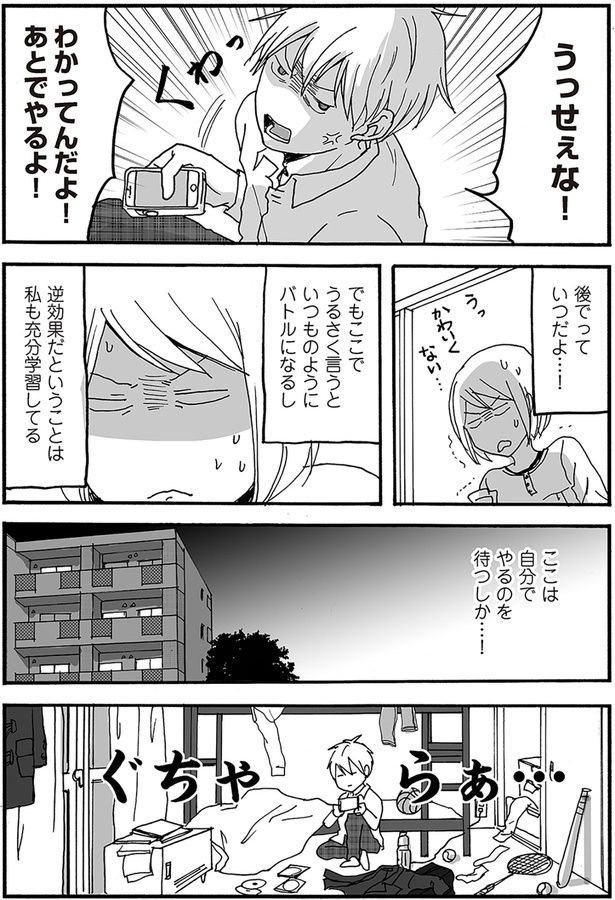 自分でやるのを待つしか… （C）月野まる／KADOKAWA