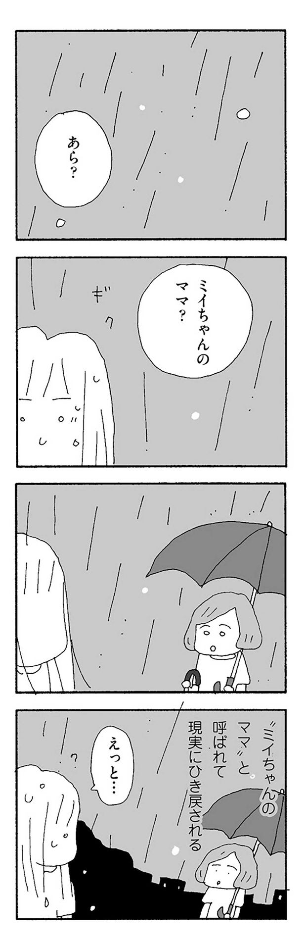 現実にひき戻される （C）野原広子／KADOKAWA