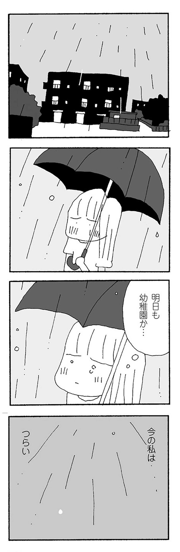 今の私は つらい （C）野原広子／KADOKAWA