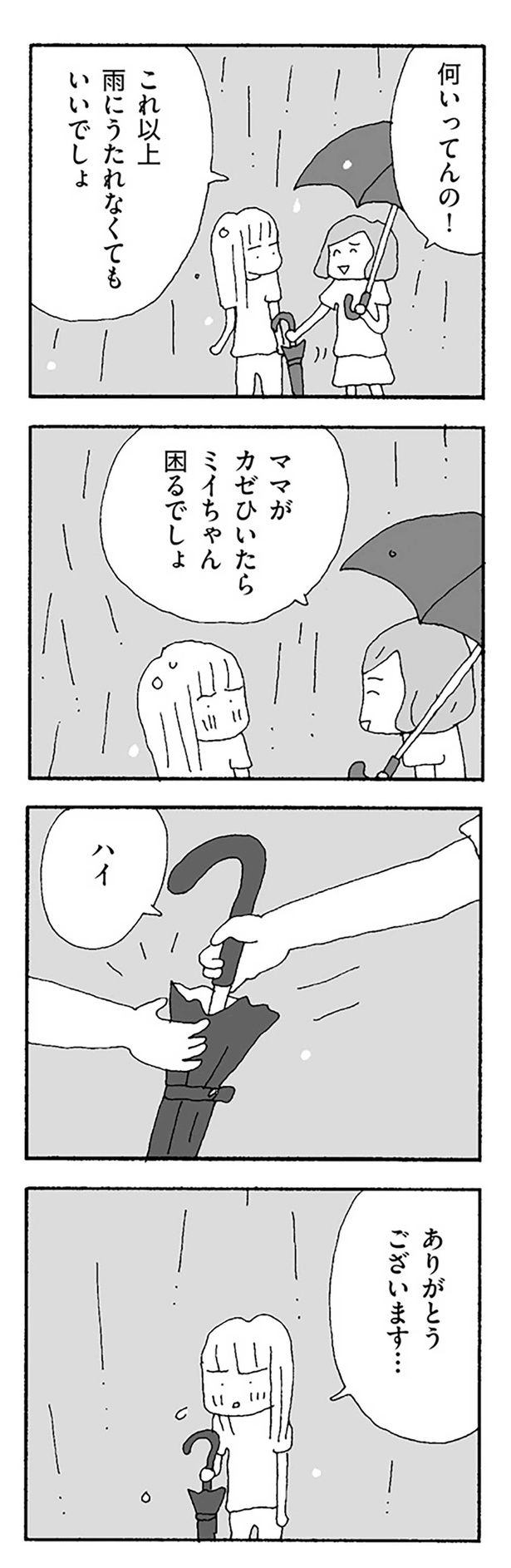 何いってんの！ （C）野原広子／KADOKAWA