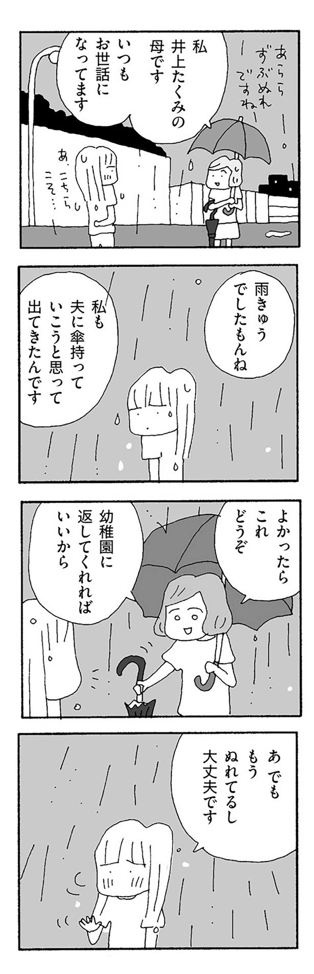 雨きゅうでしたもんね （C）野原広子／KADOKAWA