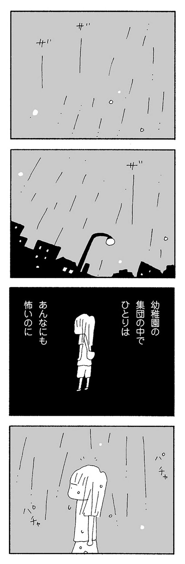 幼稚園の集団の中でひとりは あんなにも怖いのに （C）野原広子／KADOKAWA