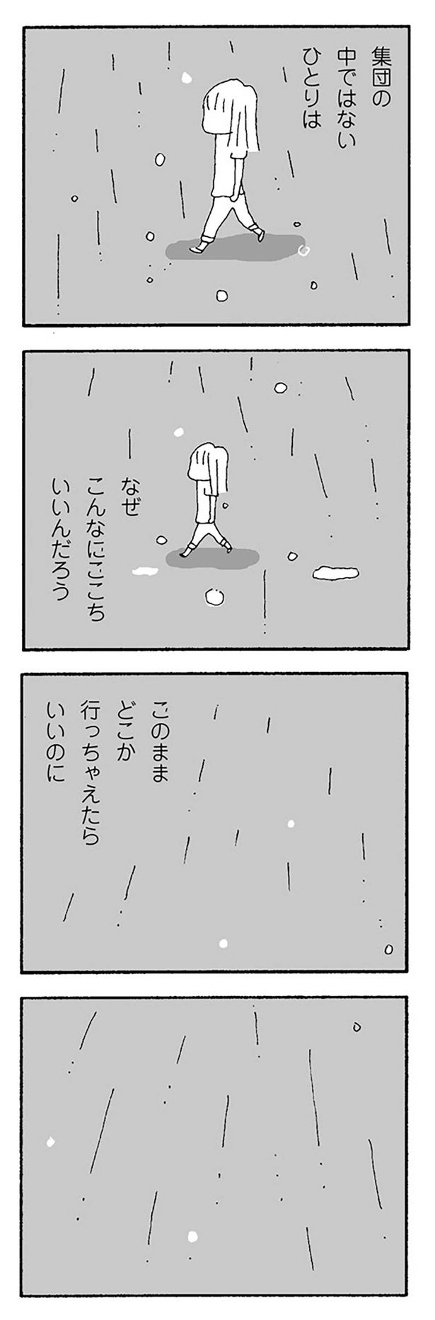 このままどこか行っちゃえたらいいのに （C）野原広子／KADOKAWA