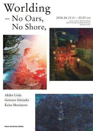 【東京都中央区】「ポーラ ミュージアム アネックス」で、上田暁子氏ら3名によるグループ展を開催