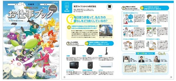 東芝ライフスタイルが、キャリア教育のための副教材に協賛！川崎市内の小中学校に配布