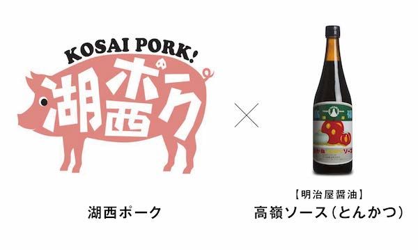【静岡県浜松市】湖西ポーク×明治屋醤油のソース。ヤタロー地産地消工場店がメンチカツパンを新発売