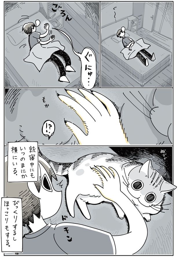 就寝中にもいつのまにか横にいる （C）キュルZ／KADOKAWA