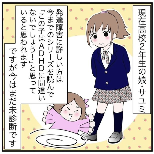 『娘のADHD疑惑・検査診断していない理由』1-1 画像提供：早乃あかりさん