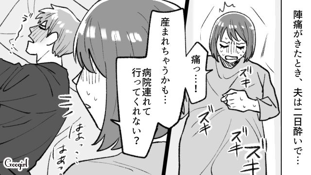陣痛が来たのに二日酔い!? 出産時の「夫の失態」に情けなくなった話