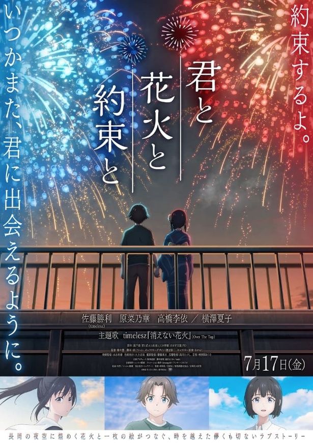 【写真を見る】夜空を彩る大きな花火の下、手を取り合う誠と煌の姿が印象的に描かれたメインビジュアル [c]映画「君と花火と約束と」製作委員会