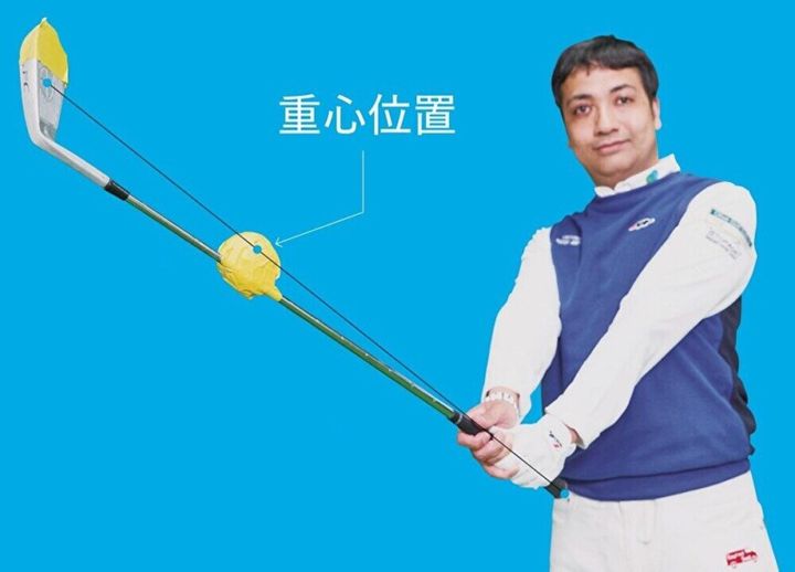 クラブをうまく振るには？クラブの重心を意識すること！