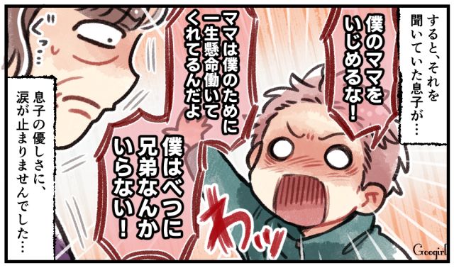 「ママをいじめるな！」義母の子作りプレッシャーから救ってくれた勇敢な息子の話