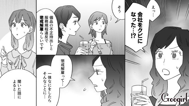 プロポーズ用に買った中古の指輪が偽物だった…損金穴埋めのために会社の備品横領で「懲戒解雇」されたドケチ男の話