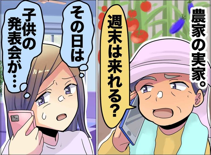 画像: 「農作業手伝って」実家を優先して助けてきたけれど──子供の行事と重なった日に放たれた『親の衝撃発言』