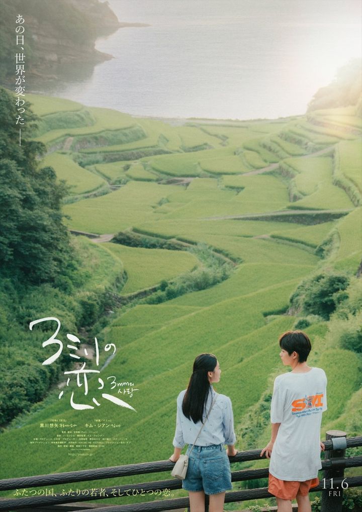 映画『3ミリの恋』ティザーポスター （C）2026「3ミリの恋」製作委員会 width=