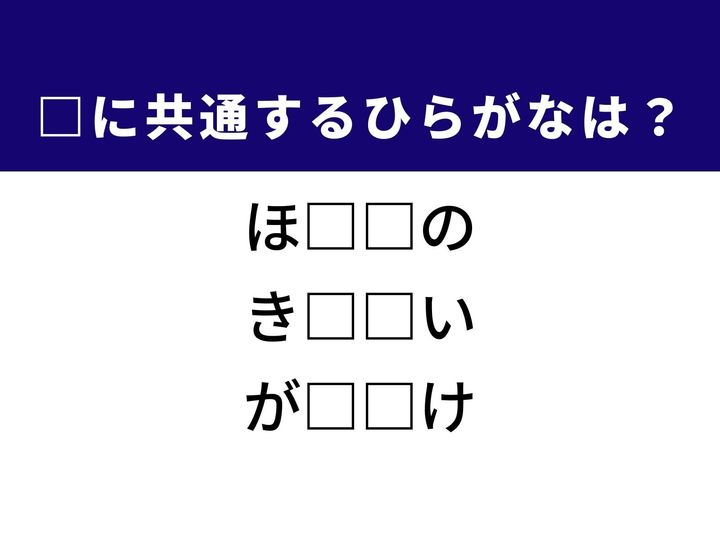 3つの言葉の空欄を埋めて正しい日本語を完成させるクイズです。古くは貢ぎ物とされた格調高い織物、手芸で最初に習う技法、液晶画面の一部が光らない現象をヒントに、共通のひらがな2文字を導き出しましょう。