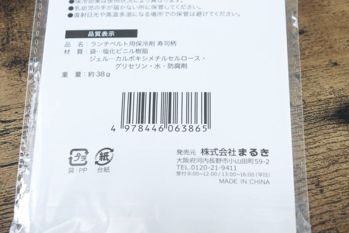 セリアのランチベルト用保冷剤 寿司柄のJANコード