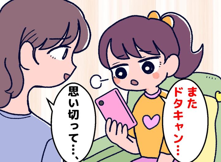 画像: 「友達だから」とドタキャンを笑って許し、陰で傷ついていた娘。母のひと言で、事態は急展開！