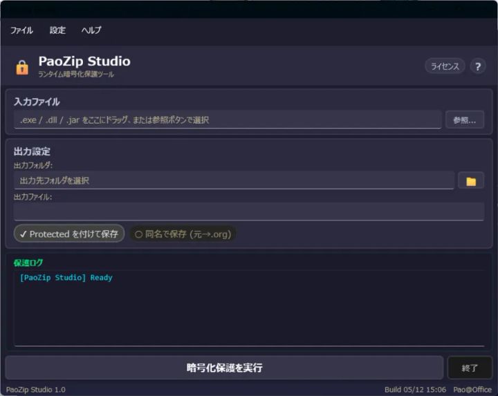 PaoZip Studioの起動画面