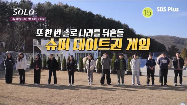 出典：『나는 SOLO』番組映像より