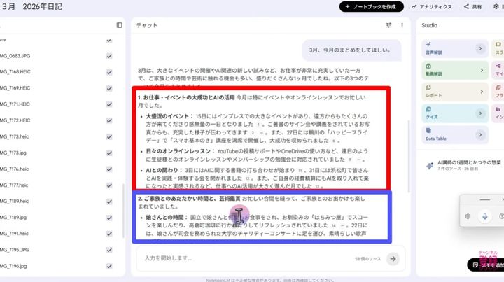 1ヶ月の振り返りからWord出力まで