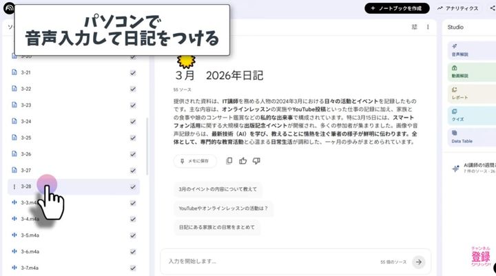 スマホやパソコンから簡単！声日記の入力方法